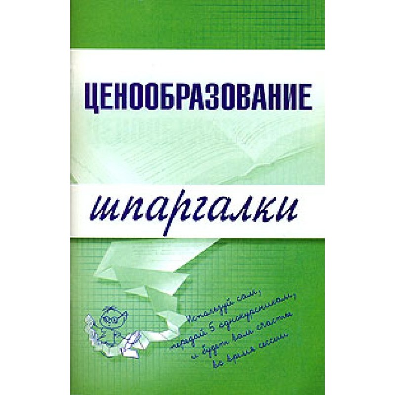 Ціноутворення