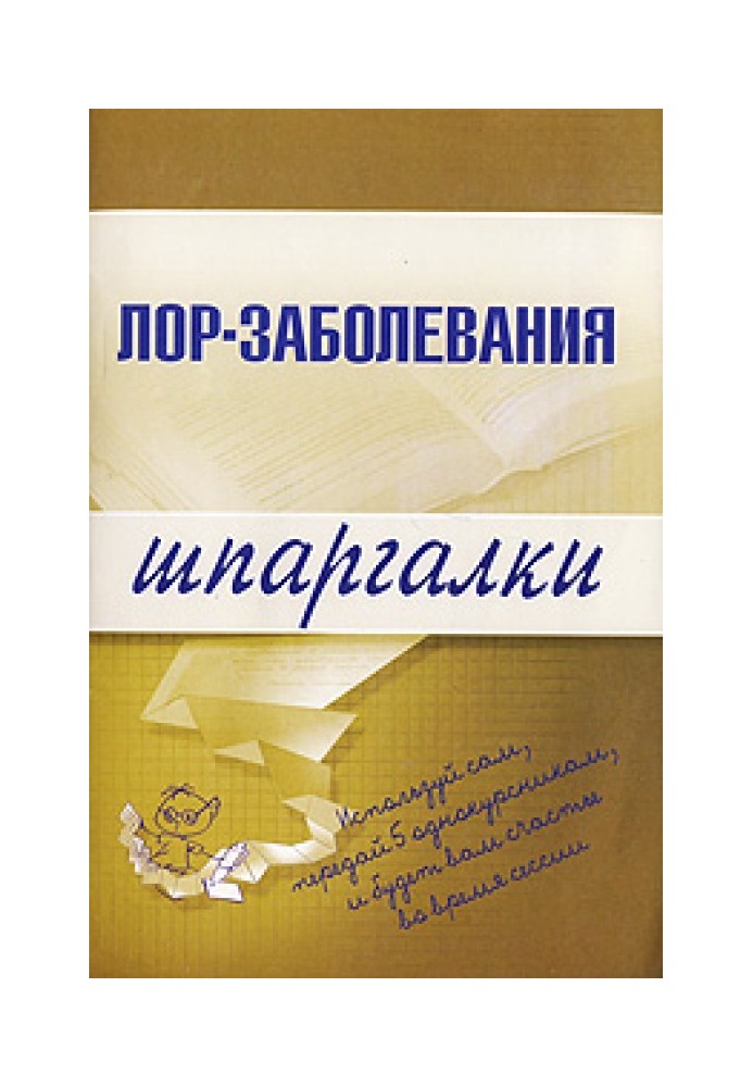 Лор-заболевания