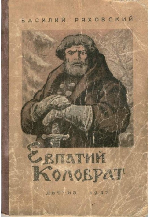 Евпатий Коловрат