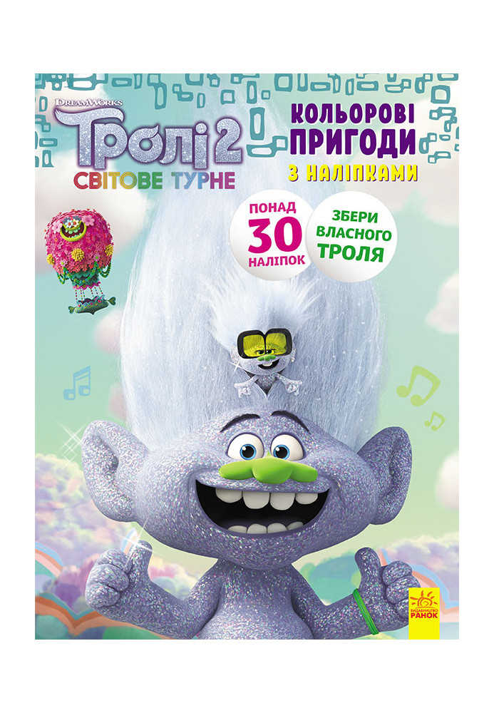 Trolls 2. Enikis