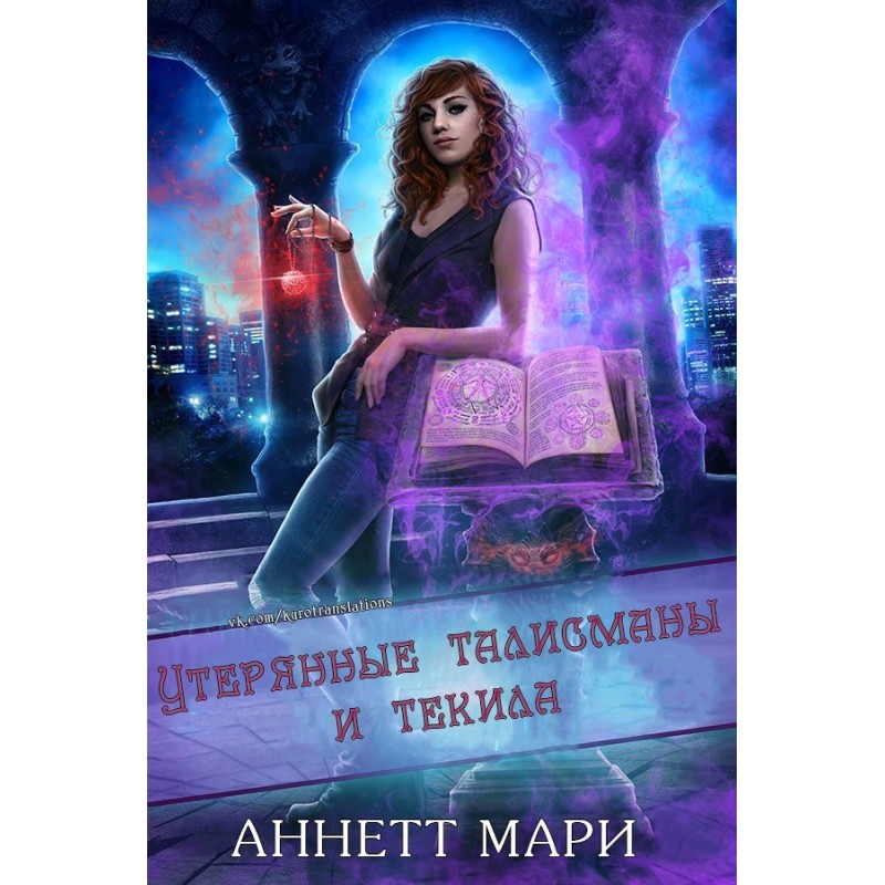 Lost talismans and tequila