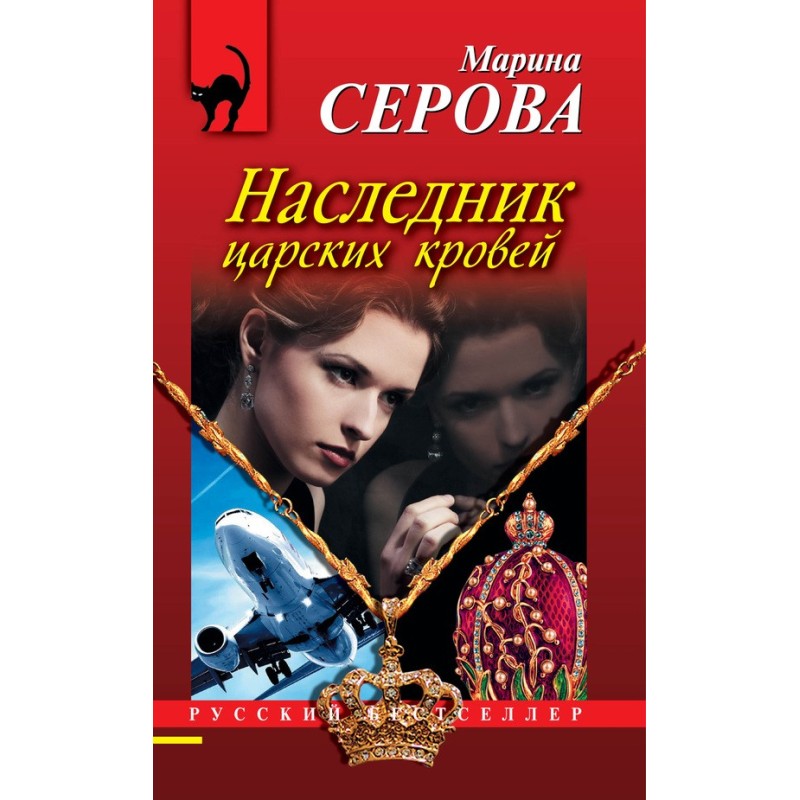 Наследник царских кровей