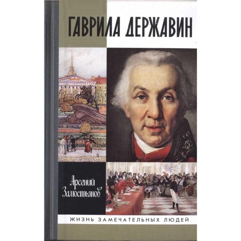 Gavrila Derzhavin: I fell,...