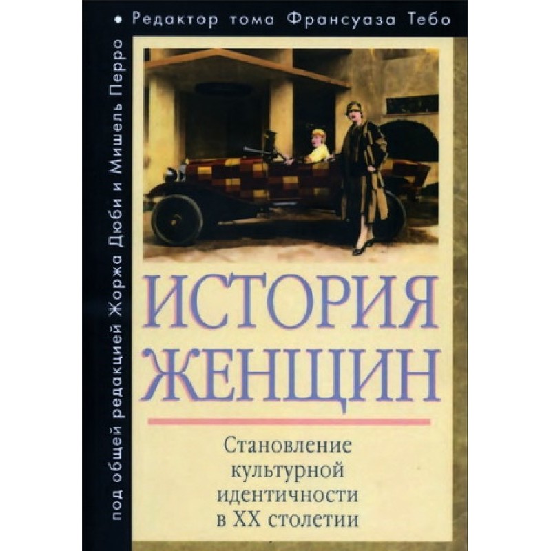 История женщин на Западе....