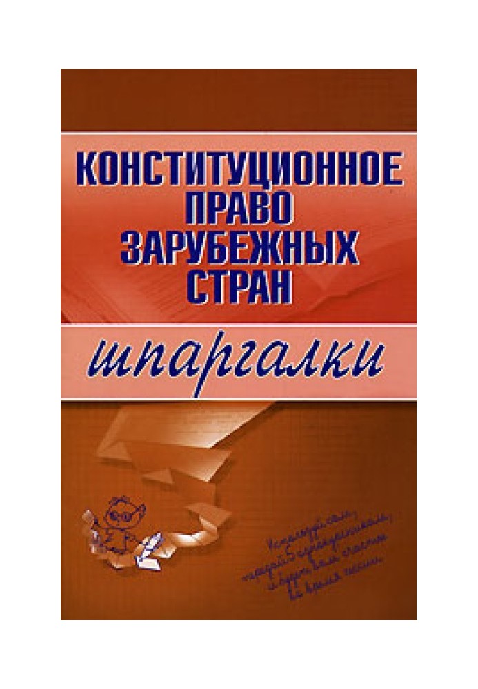 Конституційне право розвинених країн