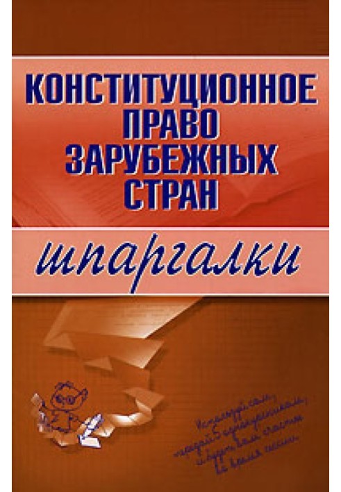 Конституційне право розвинених країн