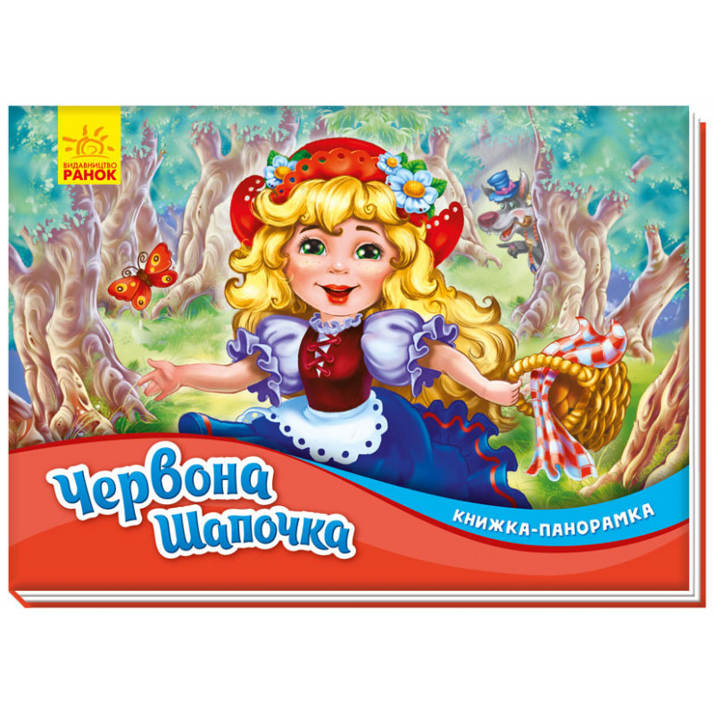 Червона шапочка