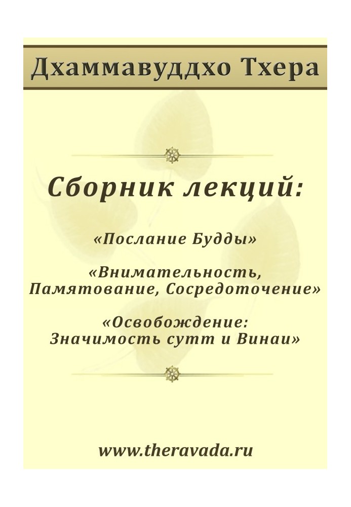 Сборник лекций