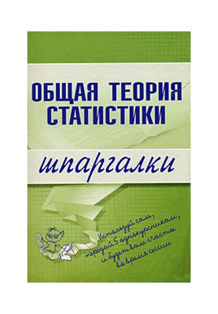 Загальна теорія статистики