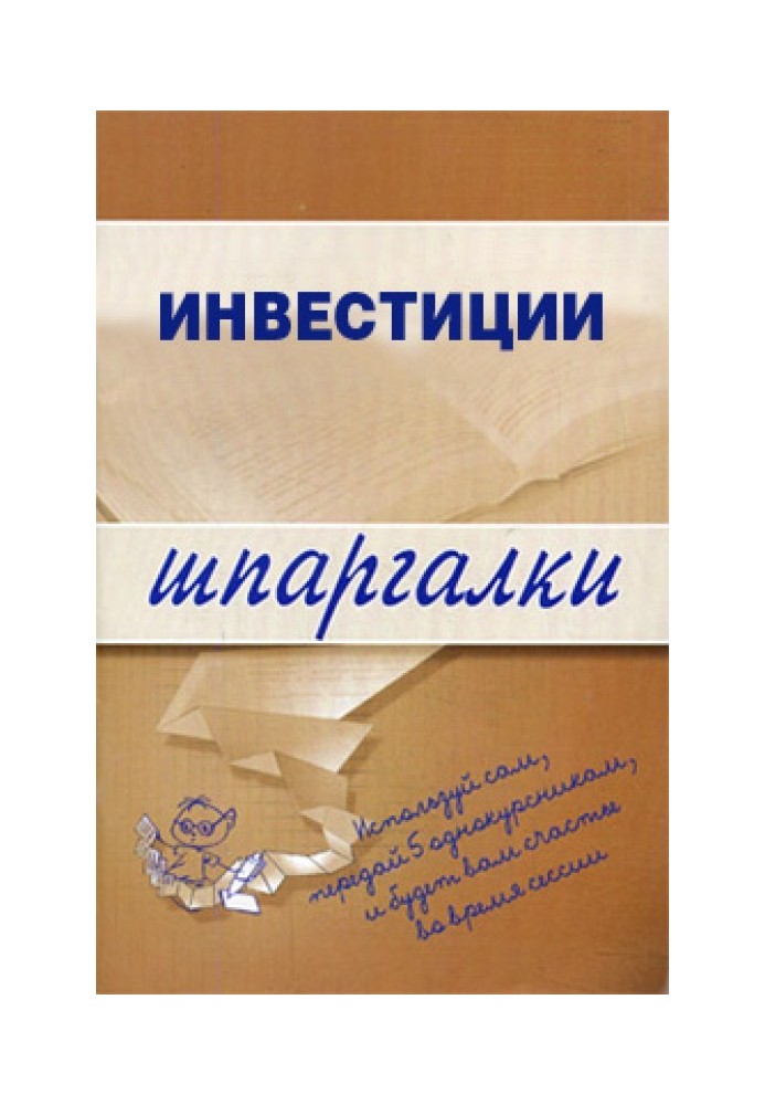 Инвестиции