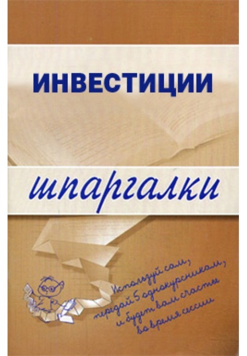 Инвестиции