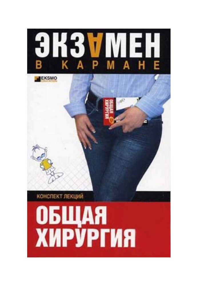 Загальна хірургія: конспект лекцій