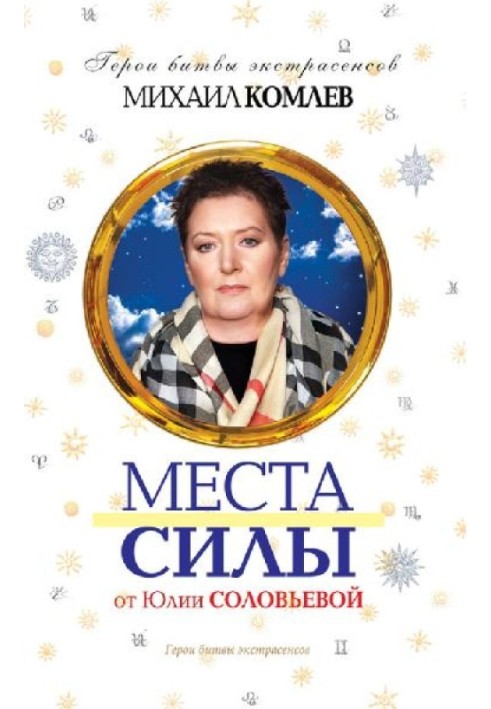 Места силы