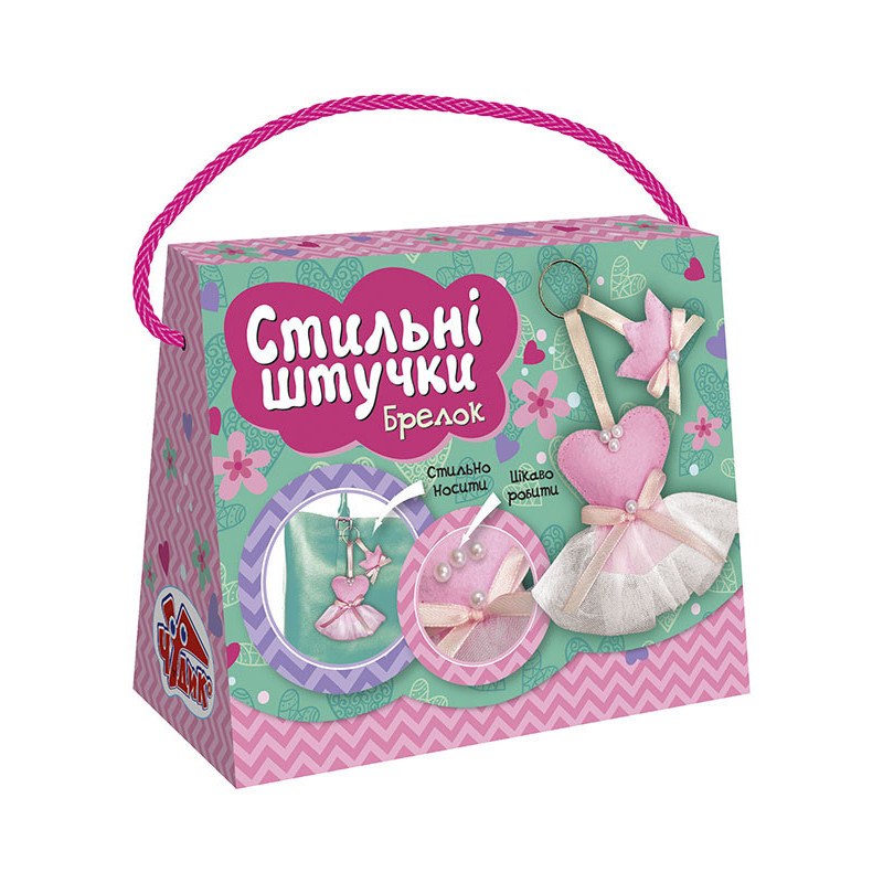 Брелок. Стильні штучки....