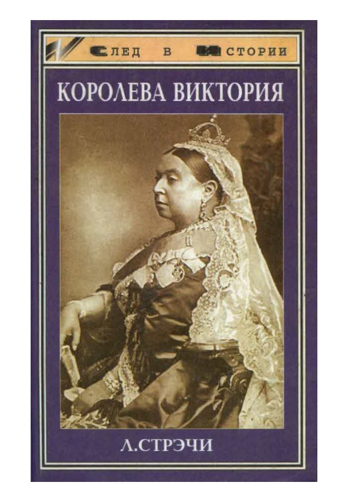 Королева Виктория