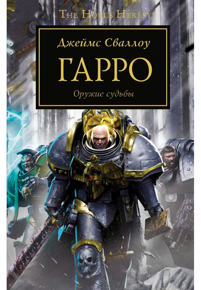 Гарро