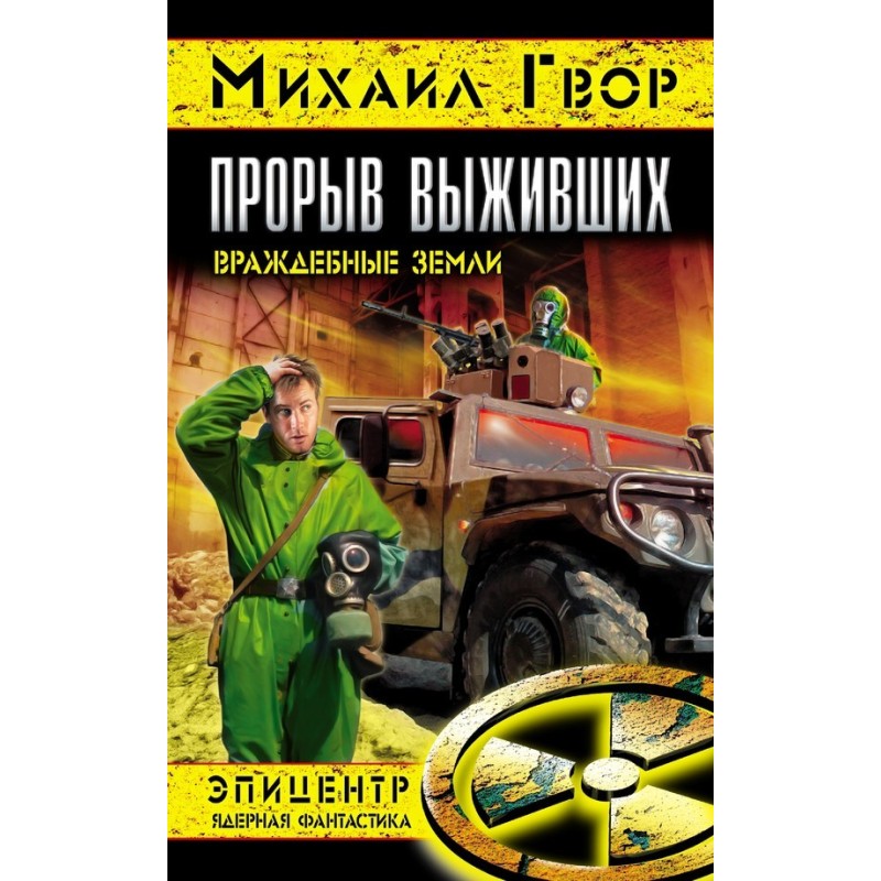 Breakthrough of survivors....