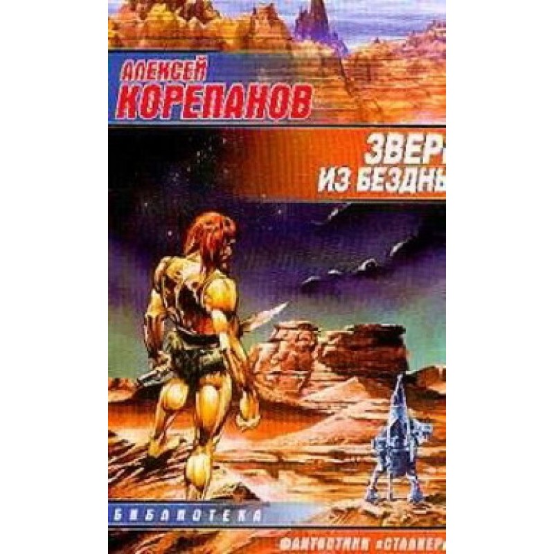 Beast from the Abyss