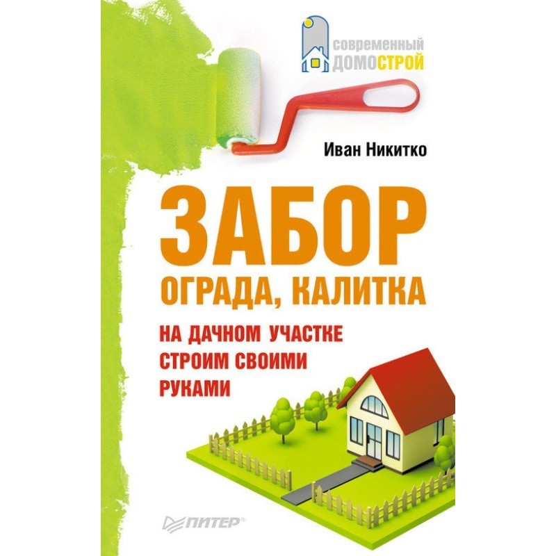 Паркан, огорожа, хвіртка на...