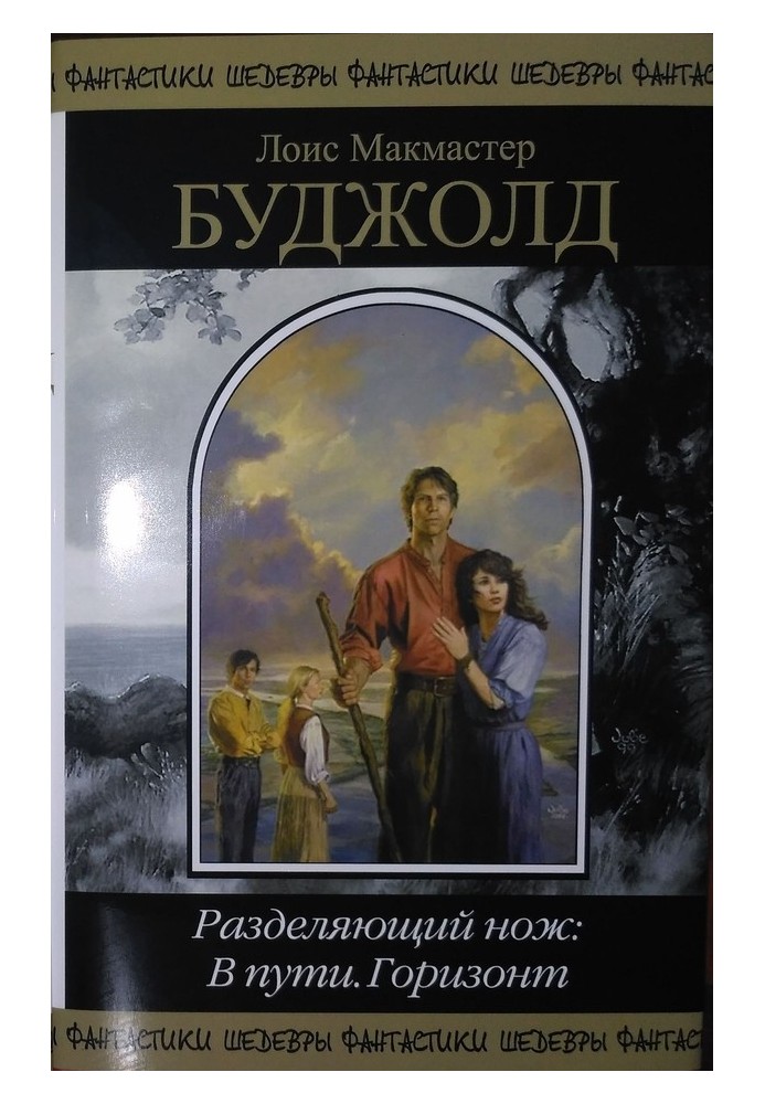 Розділяючий ніж: У дорозі. Небокрай