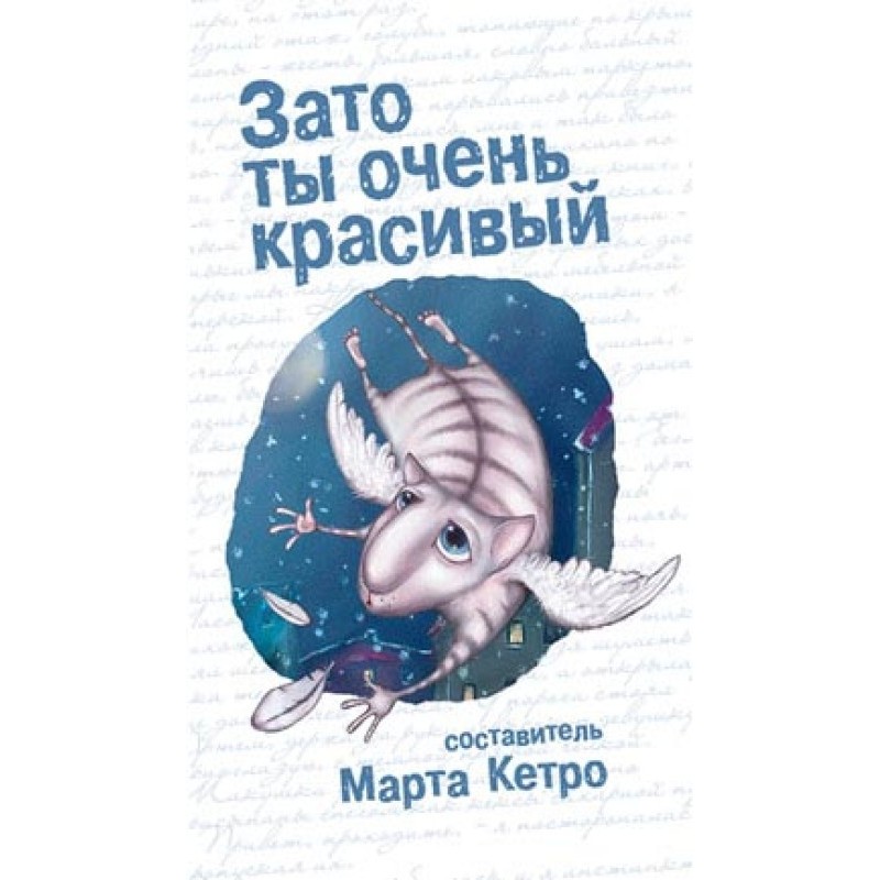 Зате ти дуже гарний