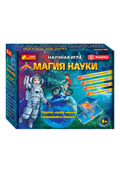 Научная игра.Магия науки.Физика