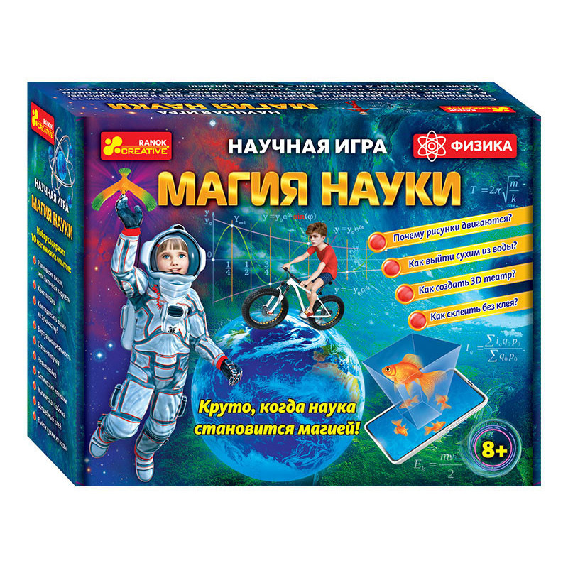 Наукова гра. Магія науки....