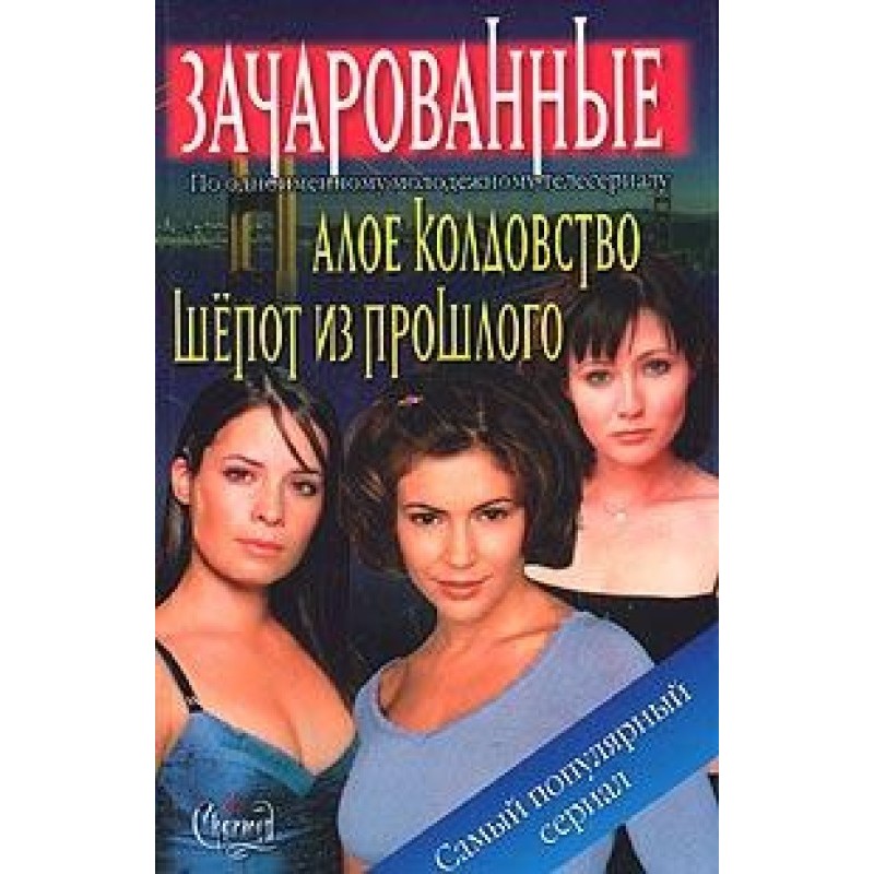 Червоне чаклунство