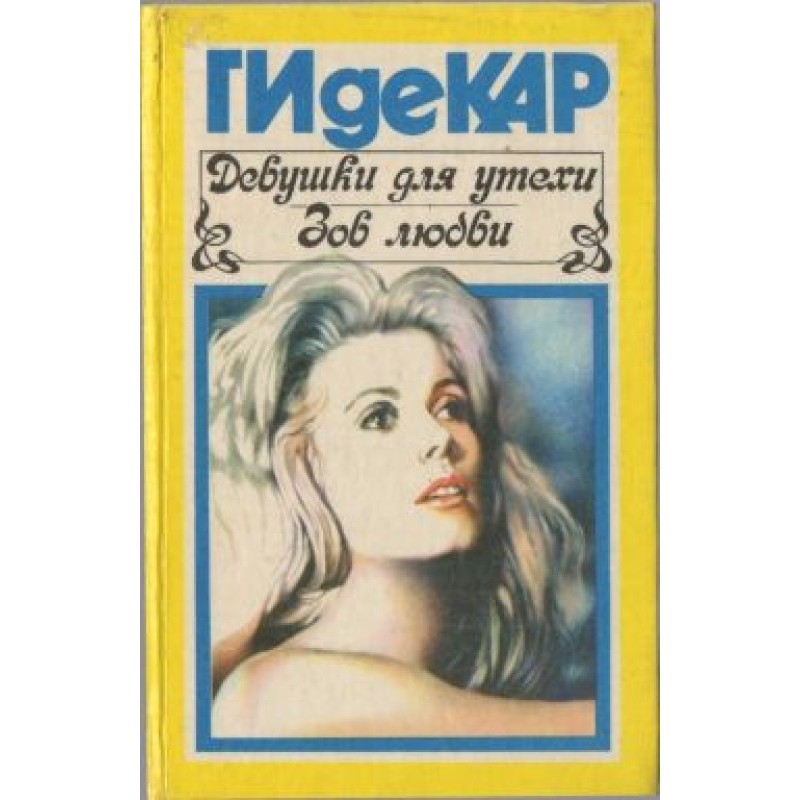 Поклик кохання