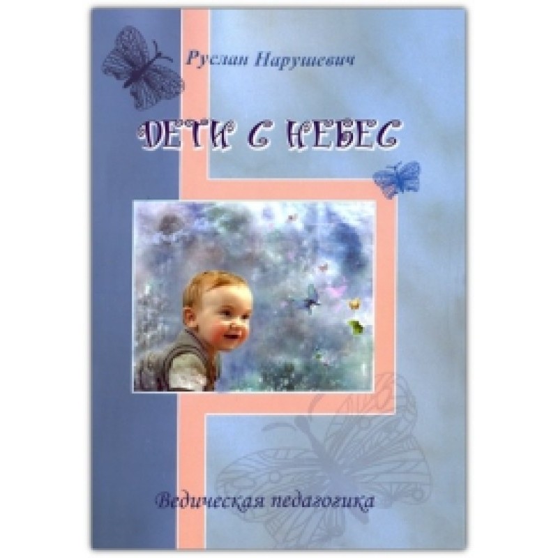 Children from heaven