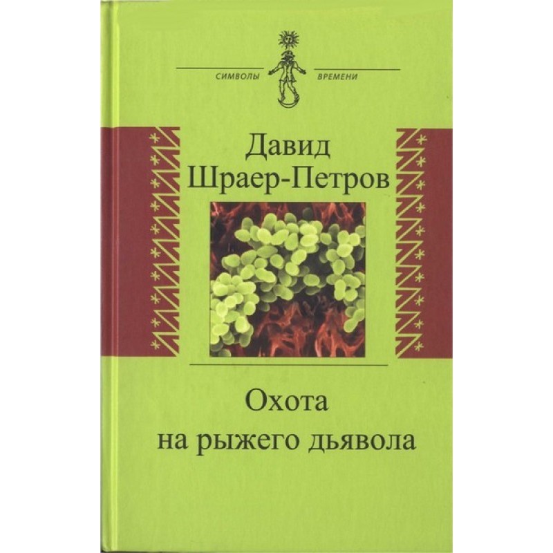 Hunting for the red devil....