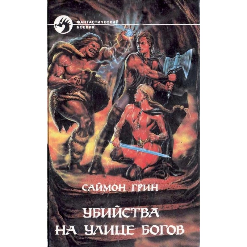 Вбивства на вулиці Богів