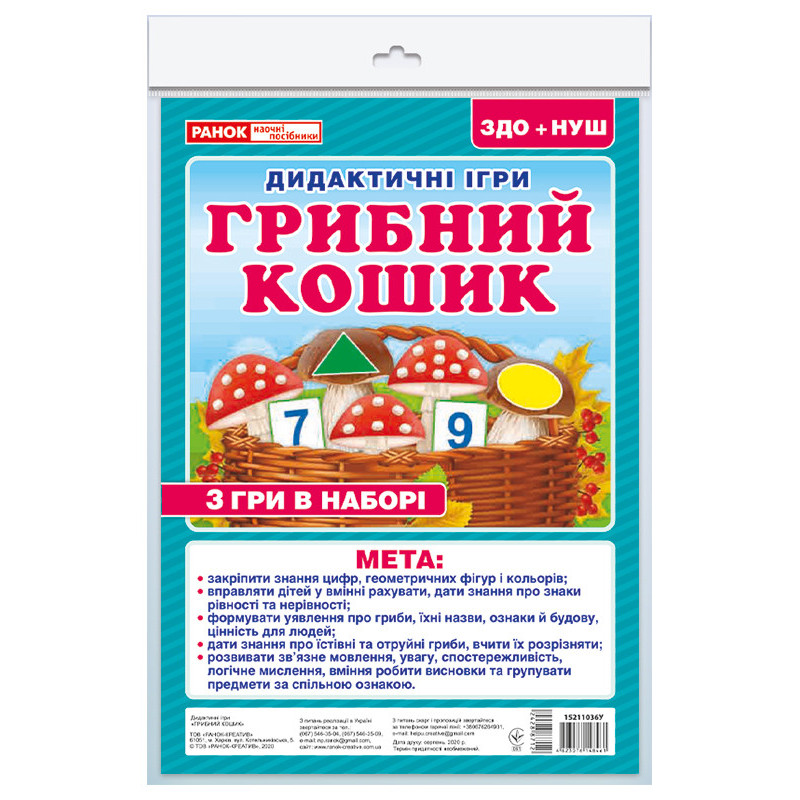 Didactic games. Mushroom...