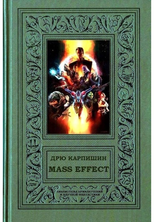 Mass Effect