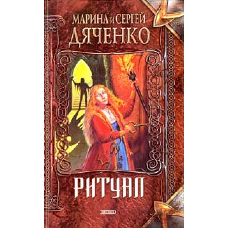 Заклинання