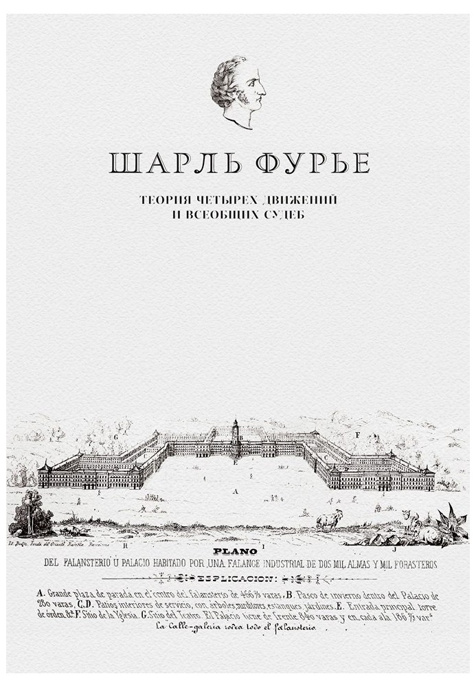 Теорія чотирьох рухів та загальних доль. Проспект та анонс відкриття