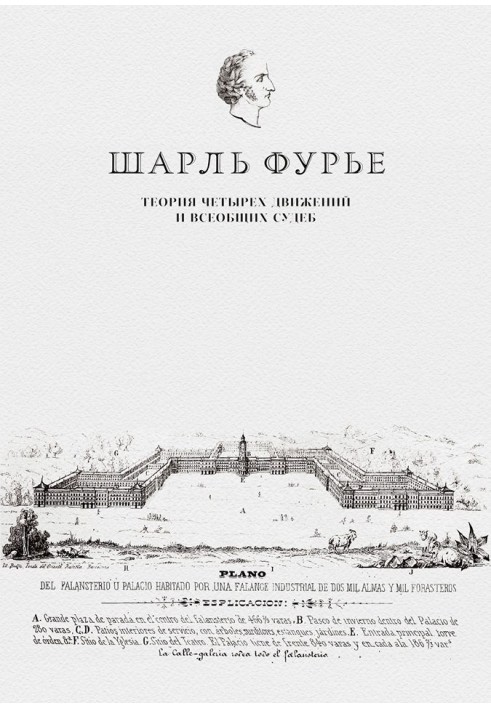 Теорія чотирьох рухів та загальних доль. Проспект та анонс відкриття