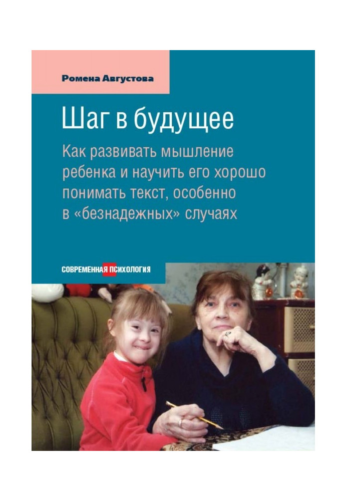 Step in the future. How to develop thinking of child and teach him it is good to understand text, especially in "hopeless" cases