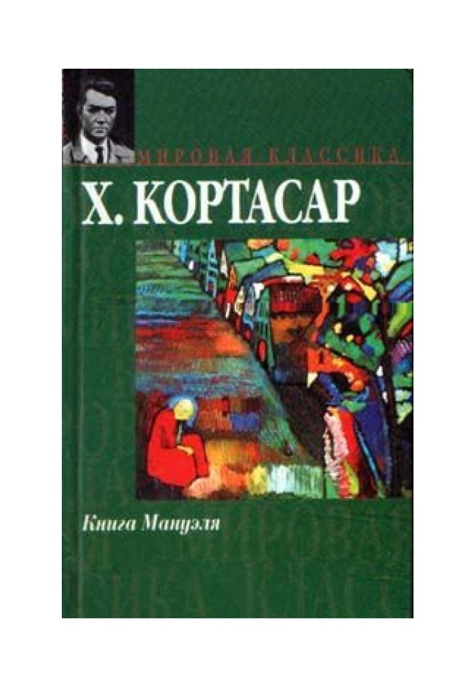 Книга Мануеля