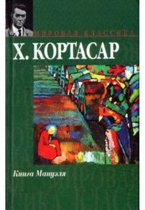 Книга Мануэля