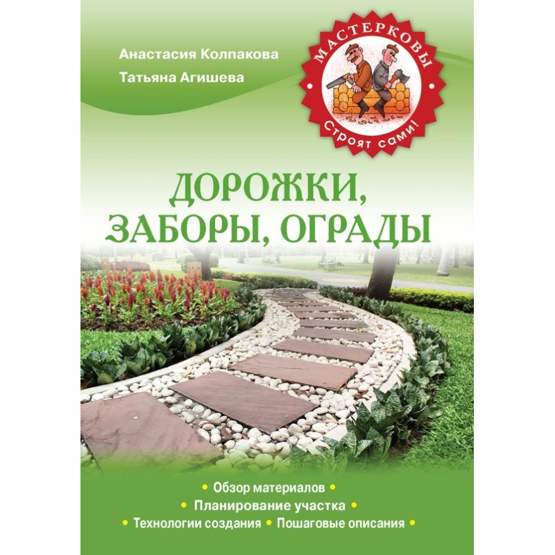 Paths, fences, fences