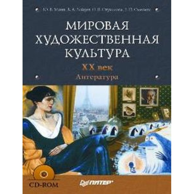World Art. XX century...