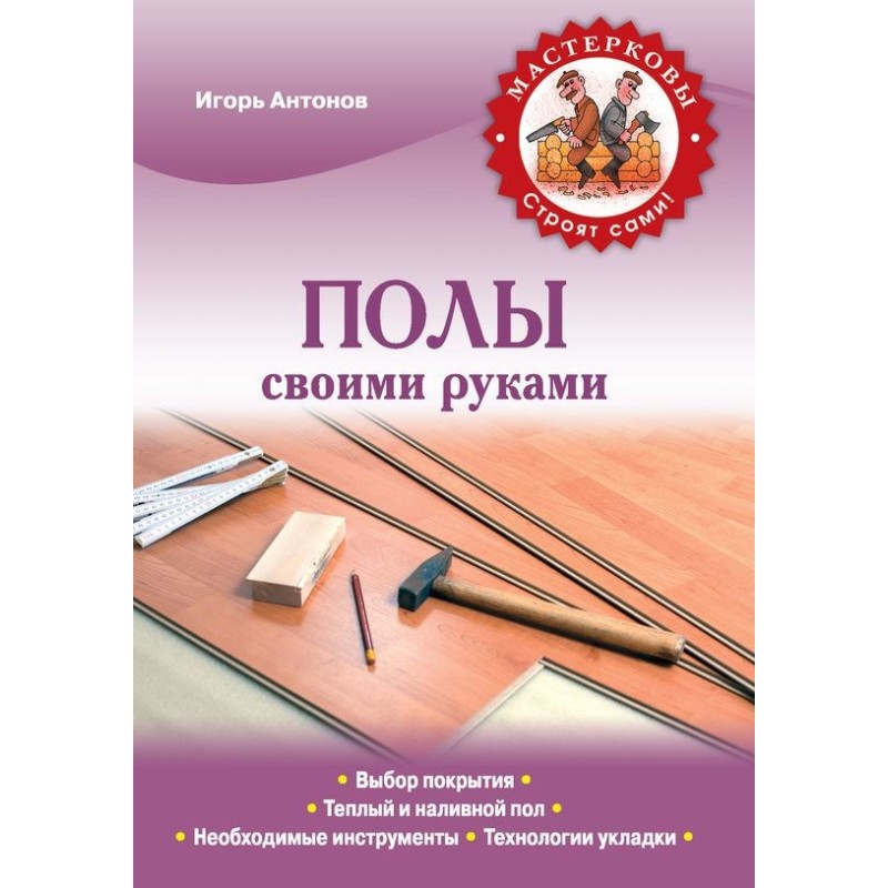 Підлога своїми руками