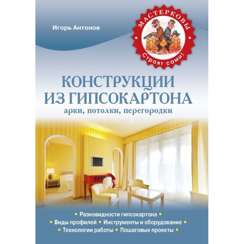 Конструкції з гіпсокартону:...