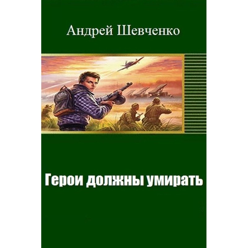 Heroes must die (SI)