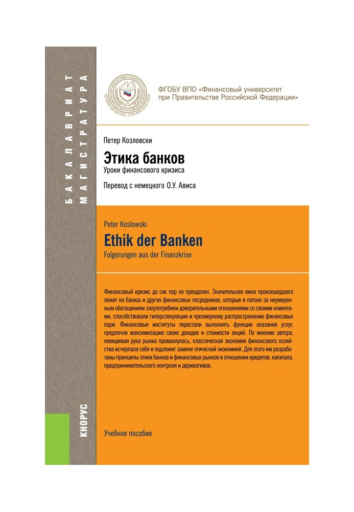 Ethics of banks