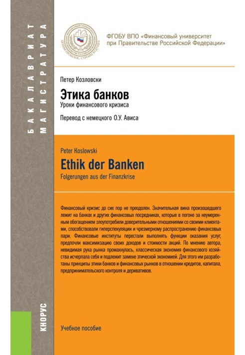 Ethics of banks