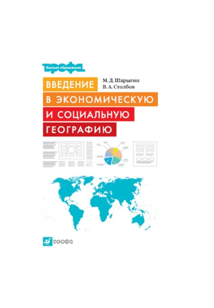 Введення в економічну та соціальну географію