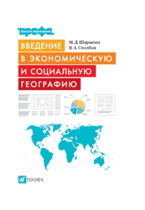 Введення в економічну та соціальну географію