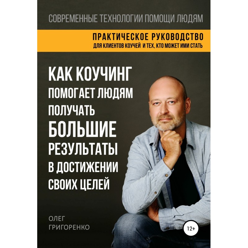 Як коучинг допомагає людям...
